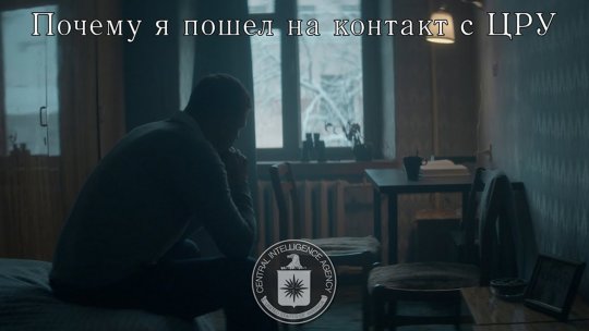 CIA a publicat un nou mesaj video prin care speră să racoleze agenţi din Rusia